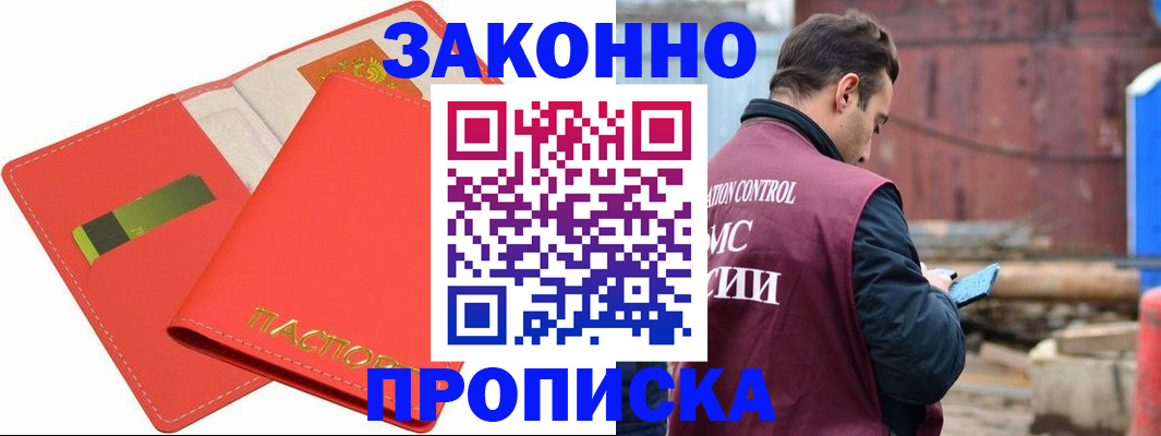 прописка от собственника в Бурятии