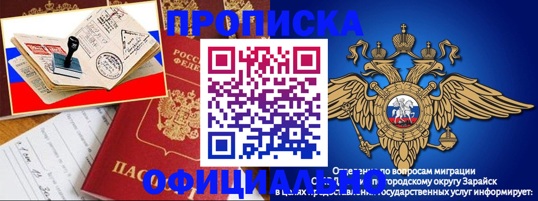 временная регистрация в Бурятии